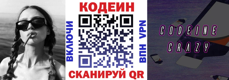 купить наркоту  Каменск-Уральский  Кодеин напиток Lean (лин) 